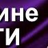 О Г Торсунов лекции Как женщине стать красивой и выйти замуж