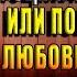 Тирра Поцелуй на счастье или Попаданка за Любовное фэнтези Ирмата Арьяр Аудиокнига