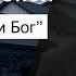 Олександр Сокол Проповідь Еммануїл з нами Бог