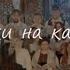 Олег Лёгкий C Горки На Картонке ХОССП
