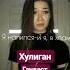 Капли капли по щекам я сегодня хулиган