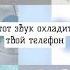 Этот звук поможет тебе охладить твой телефон глобальныерекомендации рек телефон эстетика