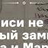 Рукописи не горят первый замысел Мастера и Маргариты Лекция из курса Мир Булгакова АУДИО