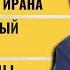 РЗВРТ Война Израиля и Ирана Посредственный Путин Трамп без награды 16 06 2025
