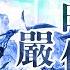 中國 時代的嚴冬 中的 五類人 我們應如何分別應對這些群體 有字幕 雀大人