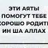 Аяты для хороших родов Шейх Мухаммад ибн Салих аль Усаймин