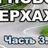 Астролог Михаил Левин В АПРЕЛЕ МАЕ КРУТОЙ ПОВОРОТ В ВЕРХАХ