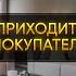 Отработка возражений для риэлтора Приходите с покупателем Не хочу платить комиссию