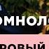 Как наладить сон забыть о бессоннице и улучшить здоровье Сомнолог Роман Бузунов