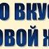 ИГОРЬ ГУБЕРМАН И АЛЕКСАНДР ОКУНЬ КНИГА О ВКУСНОЙ И ЗДОРОВОЙ ЖИЗНИ Выпуск 37