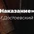 Часть 6 Глава 1 Преступление и наказание Достоевский Читальный клуб ВКЛЮЧАЙ МОЗГИ