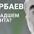 Умер Болат Назарбаев Что известно о младшем брате экс президента