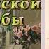 Певец дворянской усадьбы Художник пейзажист Станислав Жуковский