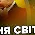 СВИТАН Срочно ВСУ накрыли ТОП АВИАБАЗУ Путина ЕС даёт МИЛЛИАРДЫ на оружие Трамп СРЫВАЛ обмен