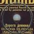 Дорогой Длинной Александр Вертинский Dorogoy Dlinnoy Aleksandr Vertinsky 1926