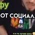 а я умственно отсталый