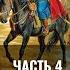 Ярослав Карпиков и Николай Смирнов История Слободской Украины Часть IV