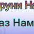 Зикрҳои Даруни Намоз Ва баъд аз Намоз Мувофиқи с