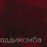 ДЕНЬ 3 Медитация Урок медитации от Энди Паддикомба TAKE TEN БЕРИ ДЕСЯТЬ