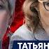 Татьяна Лазарева Путин не вечный гарантирую Чтоб он сдох