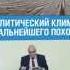 Лекторий СВОП Мировой политический климат ждать ли дальнейшего похолодания