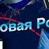 От БЕЛГОРОДА до ВЛАДИВОСТОКА Главная цель бойцов РДК вся РОССИЯ