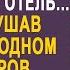 Потеряв память сирота устроилась прислугой в отель Но подслушав разговор о богатом наследстве