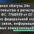 Уход на профилактику канала Катунь 24 Барнаул 17 01 2018