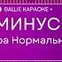 Пара Нормальных Happy End