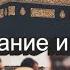 Колко знание има арабският идол Аллах 1 част Хусеин ходжа