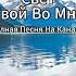 Свет Твой Во Мне ХристианскаяМузыка Shorts музыка