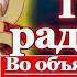 Акафист Пресвятой Богородице пред иконой Трех радостей молитва Божией Матери Три радости