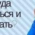 Как никуда не торопиться и всё успевать Мнение эксперта 23