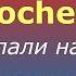 А1 Устная речь немецкийязык Deutsch I Задаем вопрос и отвечаемI Тема На выходных