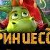 ПРИНЦЕССА И ДРАКОН мультфильм музыка OST 1 ПРЕМЬЕРА Ани Лорак Ты поверишь в чудо