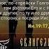 ЕВАНГЕЛИЕ ДНЯ 20 МАЯ Shorts шортс православныймирдлявас