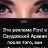 Права женщин в мусульманских странах Shorts реклама авто