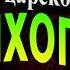 Психопатка Аркадий Кошко Аркадий Кошко Русский Детектив читает Павел Беседин