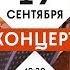 Концерт Дудук и орган 19 сентября в 19 30