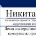 Никита Смагин Левая альтернатива в Иране или почему коммунисты проиграли исламистам