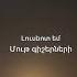 Քեզանից հետո դեռ երկար եմ քեզ հիշել էլի