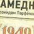 НМДНИ 1949 ГДР и ФРГ Советский атом АН 2 и КВН 49 Сталин 70 Кубанские казаки