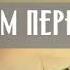 НАД БЕЛЫМ ПЕРЕКРЕСТКОМ Конецкий Виктор Аудиокнига