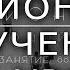 88 Соционика обучающий курс Занятие 88 Бальзак описание соционического типа Ч 1