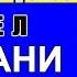 Достонаки ачоиби СОХТАНИ ДУНЁ