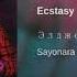 Элджей Ecstasy