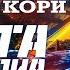 ДЖЕЙМС КОРИ ВРАТА АБАДДОНА цикл ПРОСТРАНСТВО часть 3 Аудиокнига Читает Всеволод Кузнецов