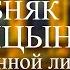 ЗАБРОШЕННЫЙ ОСОБНЯК БРУСНИЦЫНЫХ НА КОЖЕВЕННОЙ ЛИНИИ В САНКТ ПЕТЕРБУРГЕ