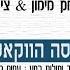 ציון גולן יוסף יצחק מימון אתה המלך הגרסה הווקאלית ללא כלי נגינה