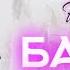 Ralik Бахти Сафед Lyrics 2023